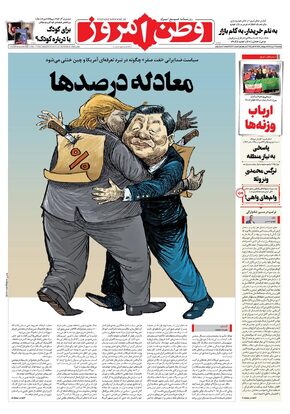 روزنامه وطن امروز