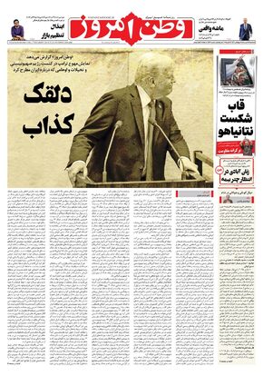 روزنامه وطن امروز