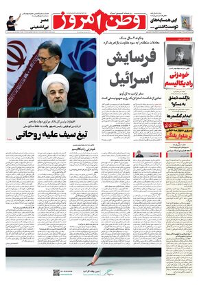 روزنامه وطن امروز