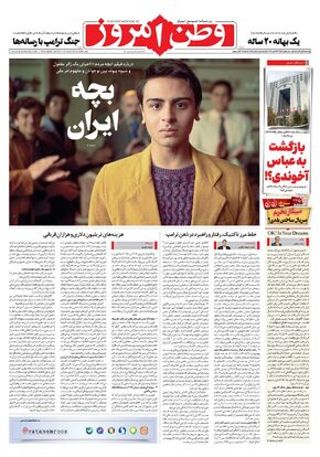 روزنامه وطن امروز