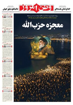 روزنامه وطن امروز