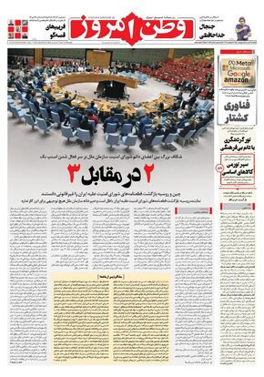 روزنامه وطن امروز