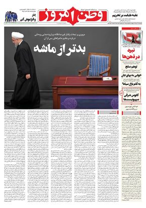 روزنامه وطن امروز