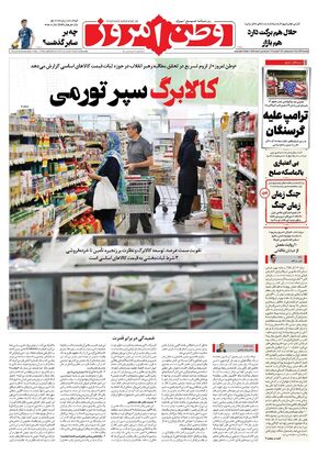 روزنامه وطن امروز