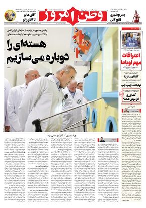 روزنامه وطن امروز