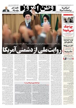 روزنامه وطن امروز