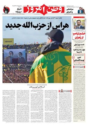 روزنامه وطن امروز