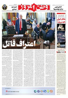 روزنامه وطن امروز