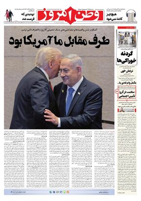 روزنامه وطن امروز