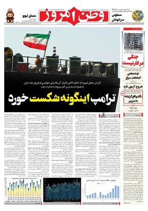 روزنامه وطن امروز