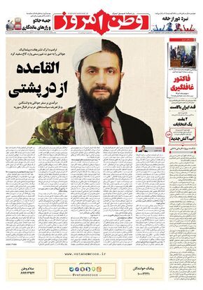 روزنامه وطن امروز