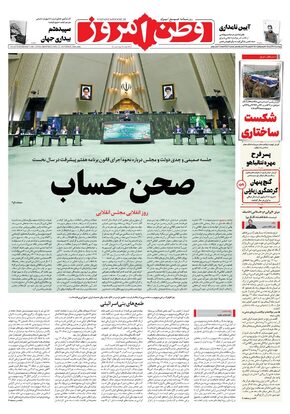 روزنامه وطن امروز