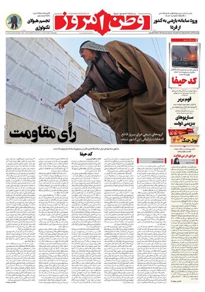 روزنامه وطن امروز