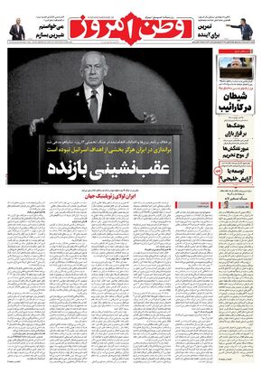 روزنامه وطن امروز