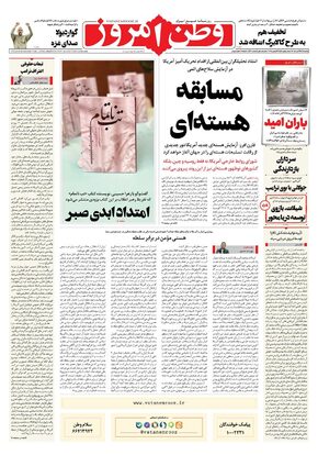 روزنامه وطن امروز