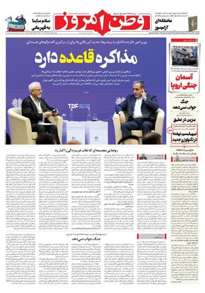 روزنامه وطن امروز