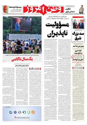 روزنامه وطن امروز