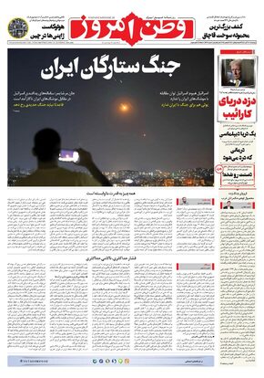 روزنامه وطن امروز