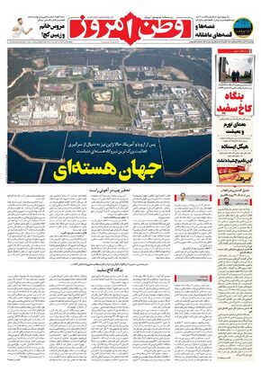 روزنامه وطن امروز