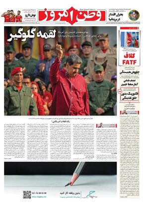 روزنامه وطن امروز