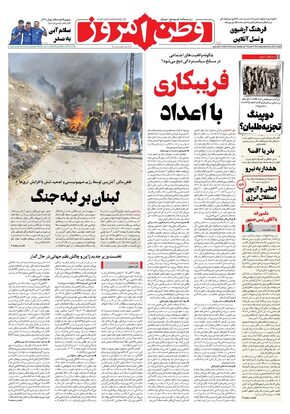 روزنامه وطن امروز