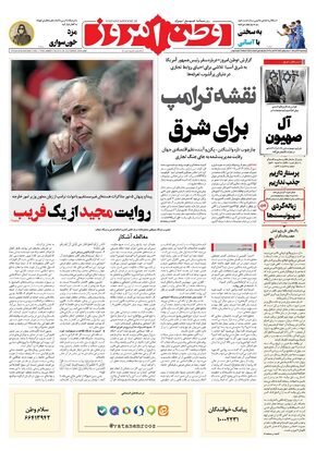 روزنامه وطن امروز