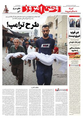 روزنامه وطن امروز