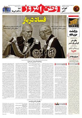 روزنامه وطن امروز