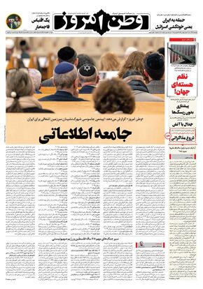 روزنامه وطن امروز