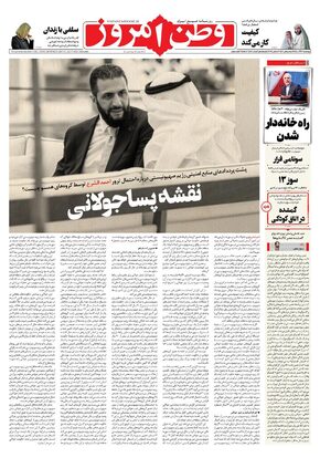 روزنامه وطن امروز