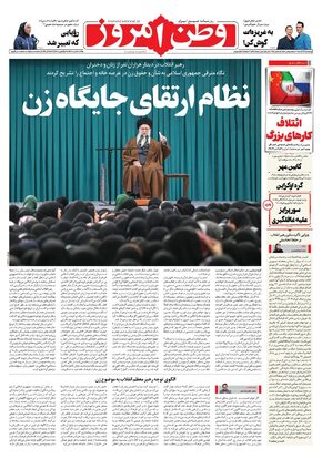 روزنامه وطن امروز