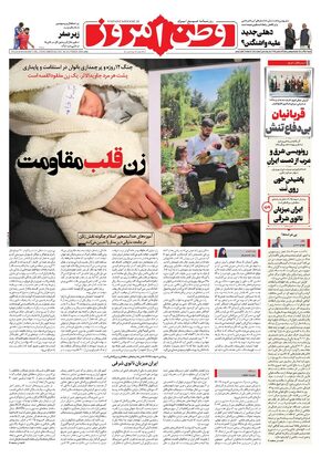 روزنامه وطن امروز