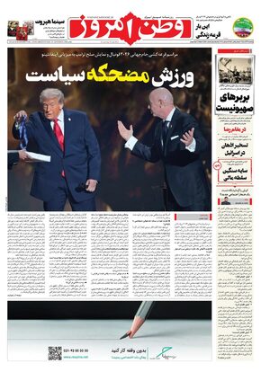 روزنامه وطن امروز