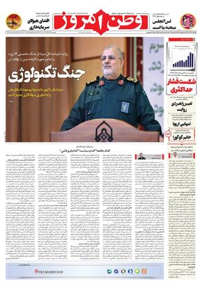 روزنامه وطن امروز