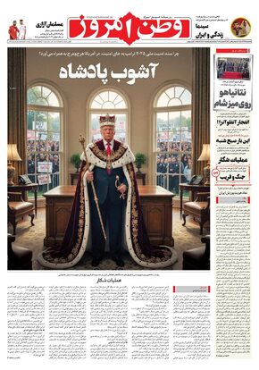 روزنامه وطن امروز