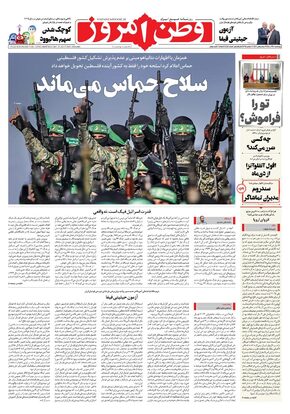 روزنامه وطن امروز