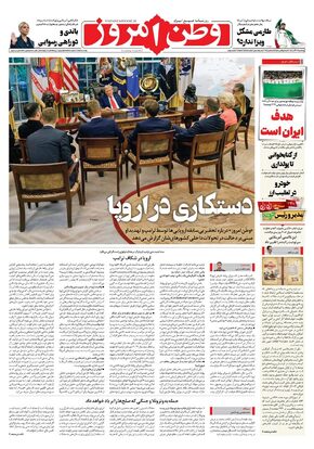 روزنامه وطن امروز