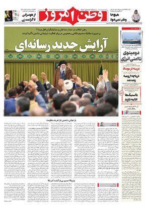 روزنامه وطن امروز