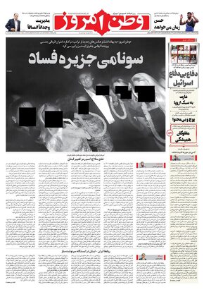 روزنامه وطن امروز