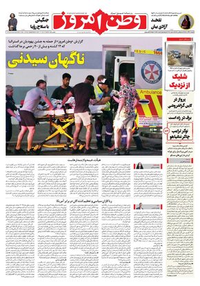 روزنامه وطن امروز