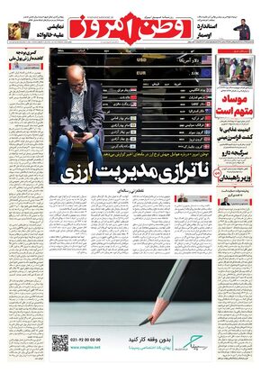 روزنامه وطن امروز