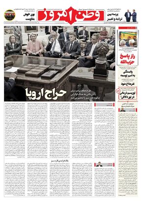 روزنامه وطن امروز