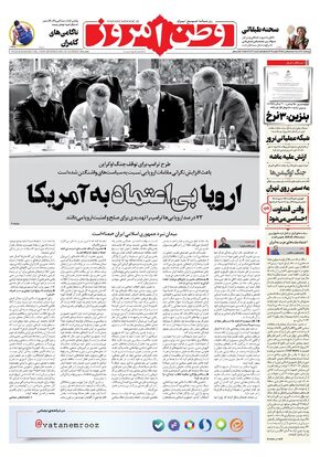 روزنامه وطن امروز