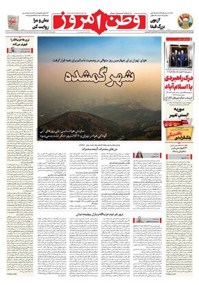 روزنامه وطن امروز