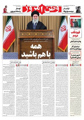 روزنامه وطن امروز