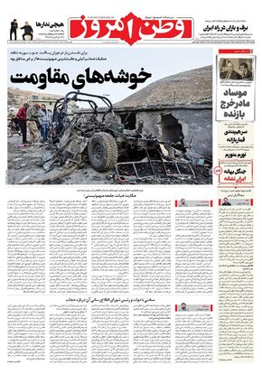 روزنامه وطن امروز