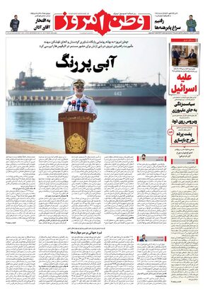 روزنامه وطن امروز