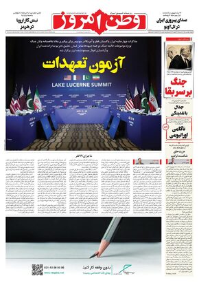 روزنامه وطن امروز