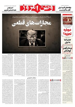 روزنامه وطن امروز
