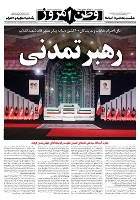 روزنامه وطن امروز